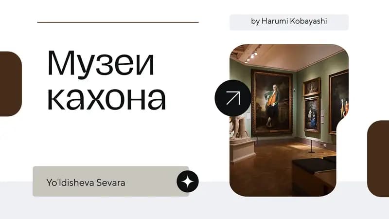 Музеи кахона