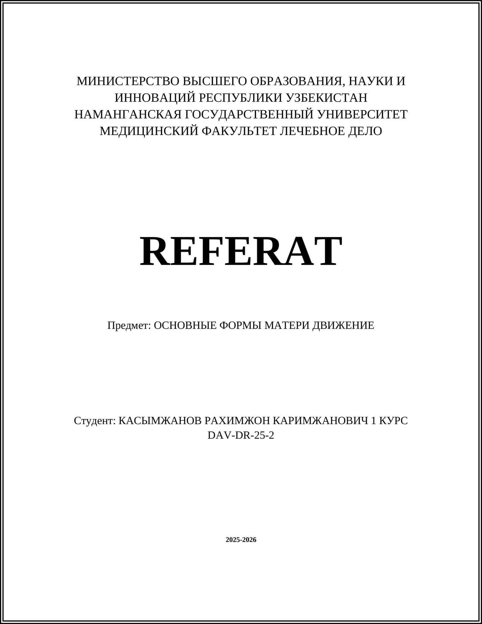 ОСНОВНЫЕ ФОРМЫ МАТЕРИ ДВИЖЕНИЕ
