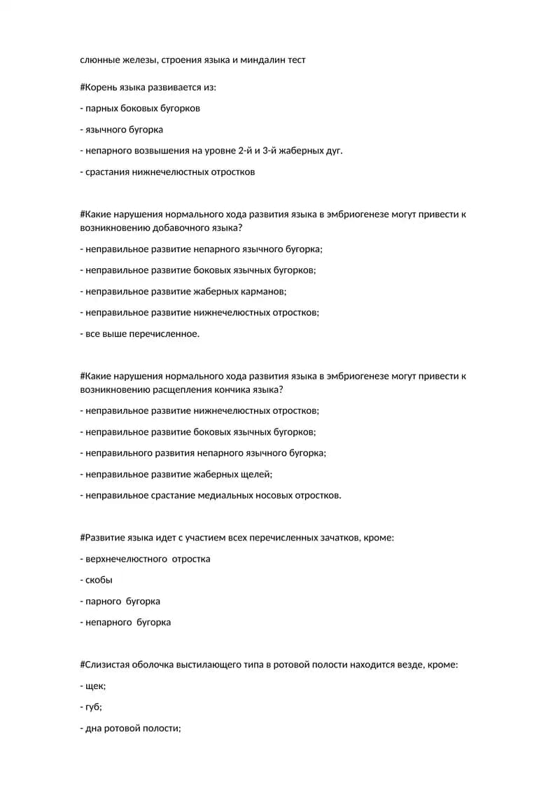 расщепления кончика языка