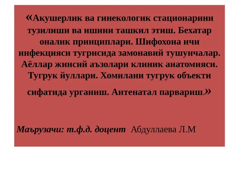 Акушерлик ва гинекологик стационарини тузилиши