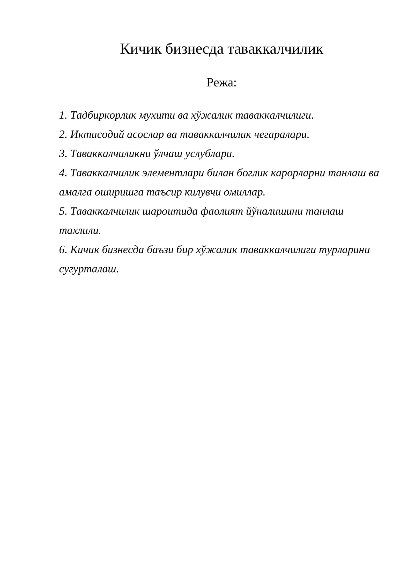 Кичик бизнесда таваккалчилик