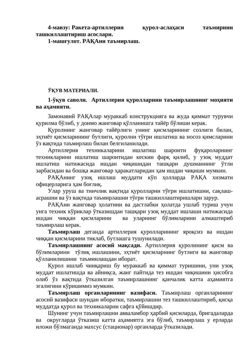 Ракета-артиллерия қурол-аслаҳаси таъмирини ташкиллаштириш асослари