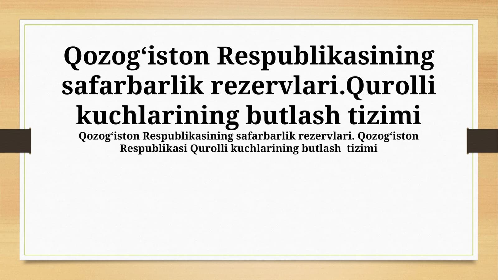 Qozog‘iston Respublikasining safarbarlik rezervlari