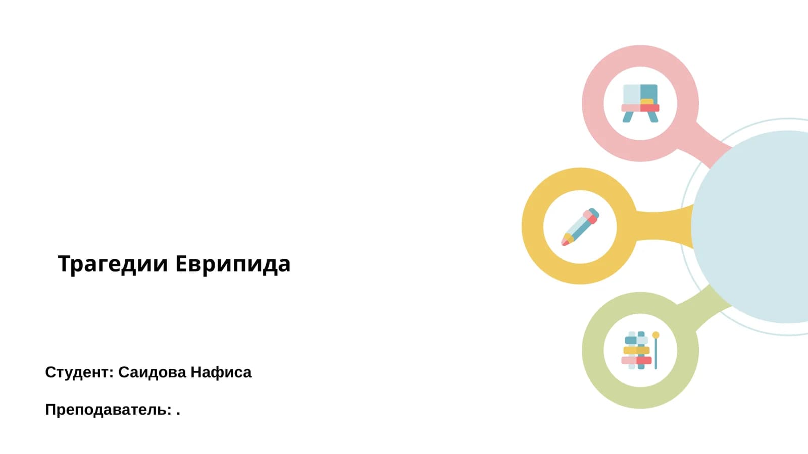 Трагедии Еврипида