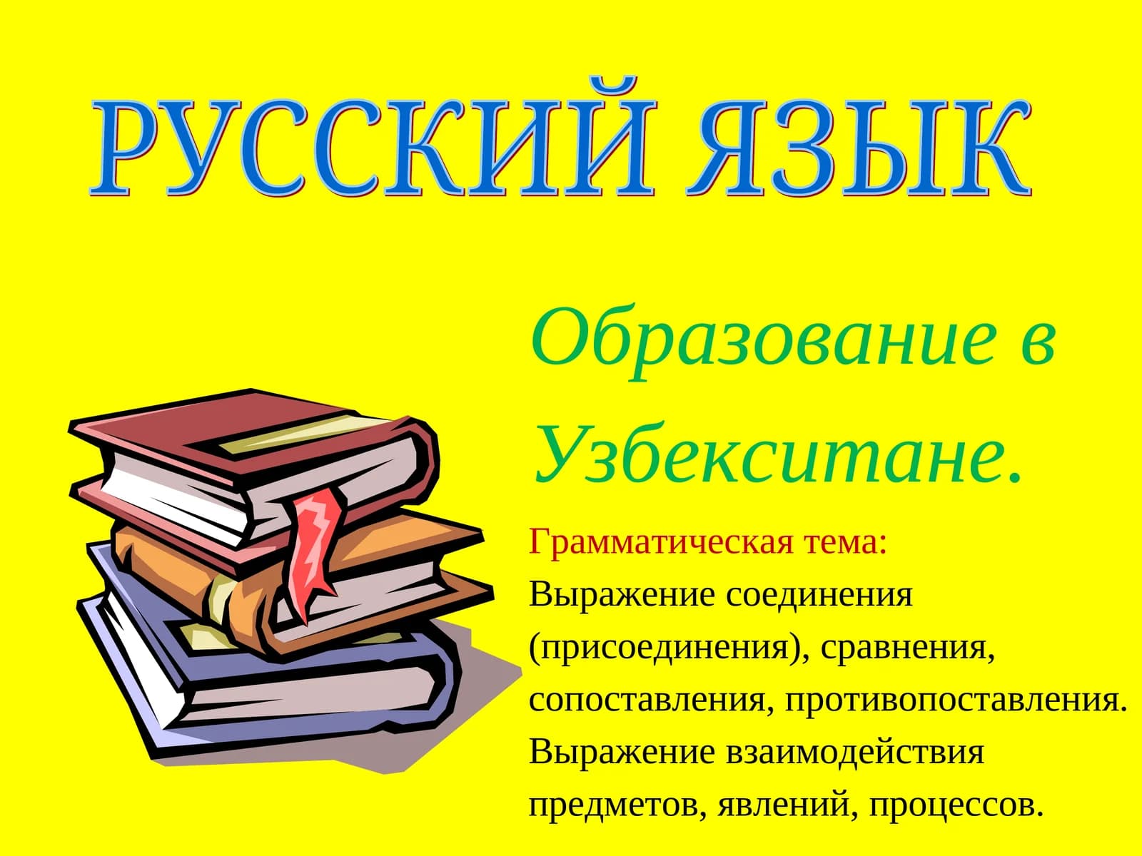 Образование в Узбекистане