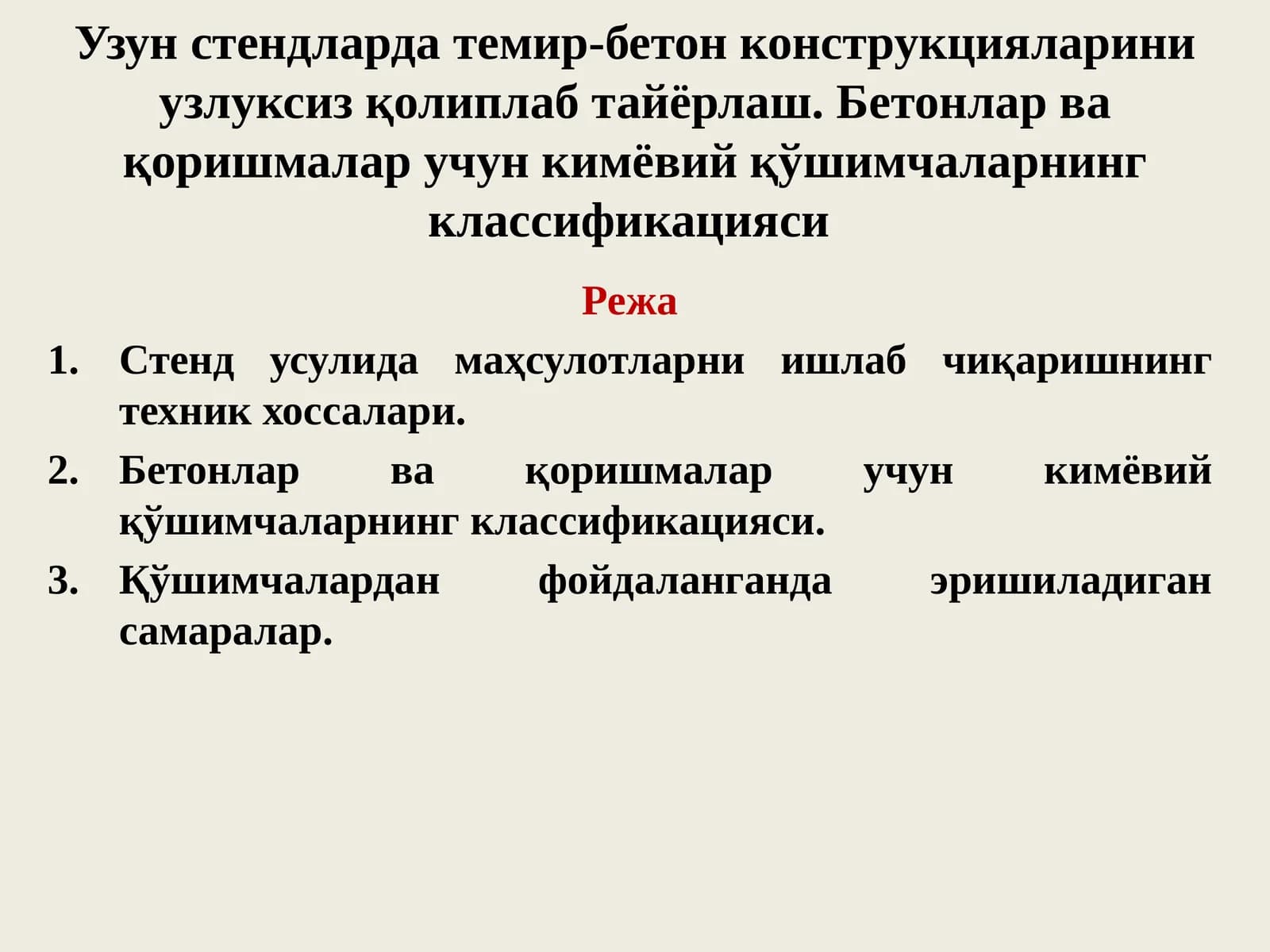 Темир-бетон хақида тушунча