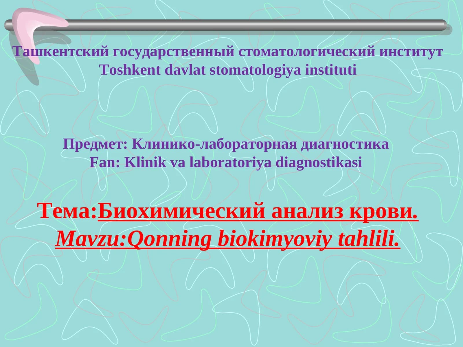 Биохимический анализ крови qon biokimyoviy tahlili