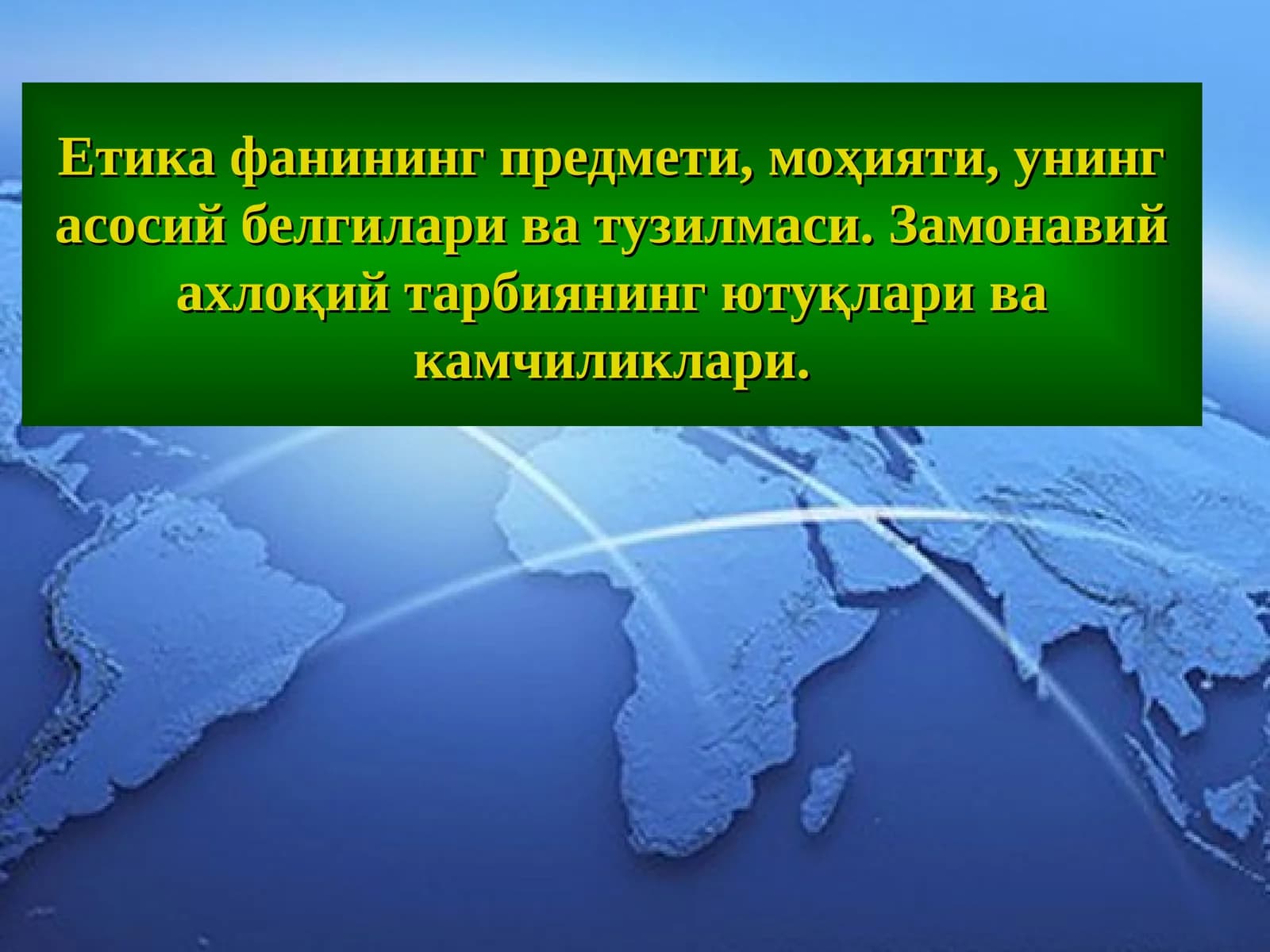 Ахлоқ