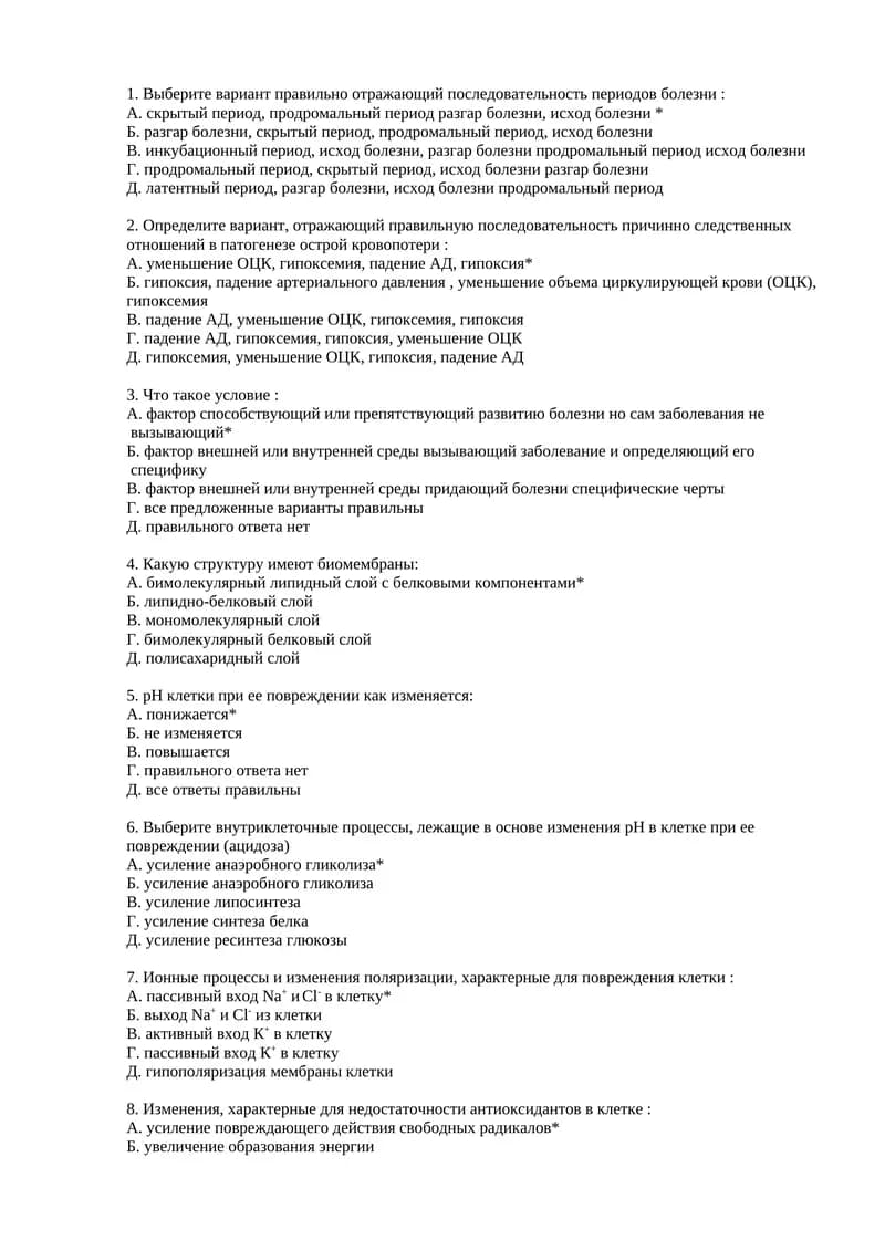 Периоды болезни