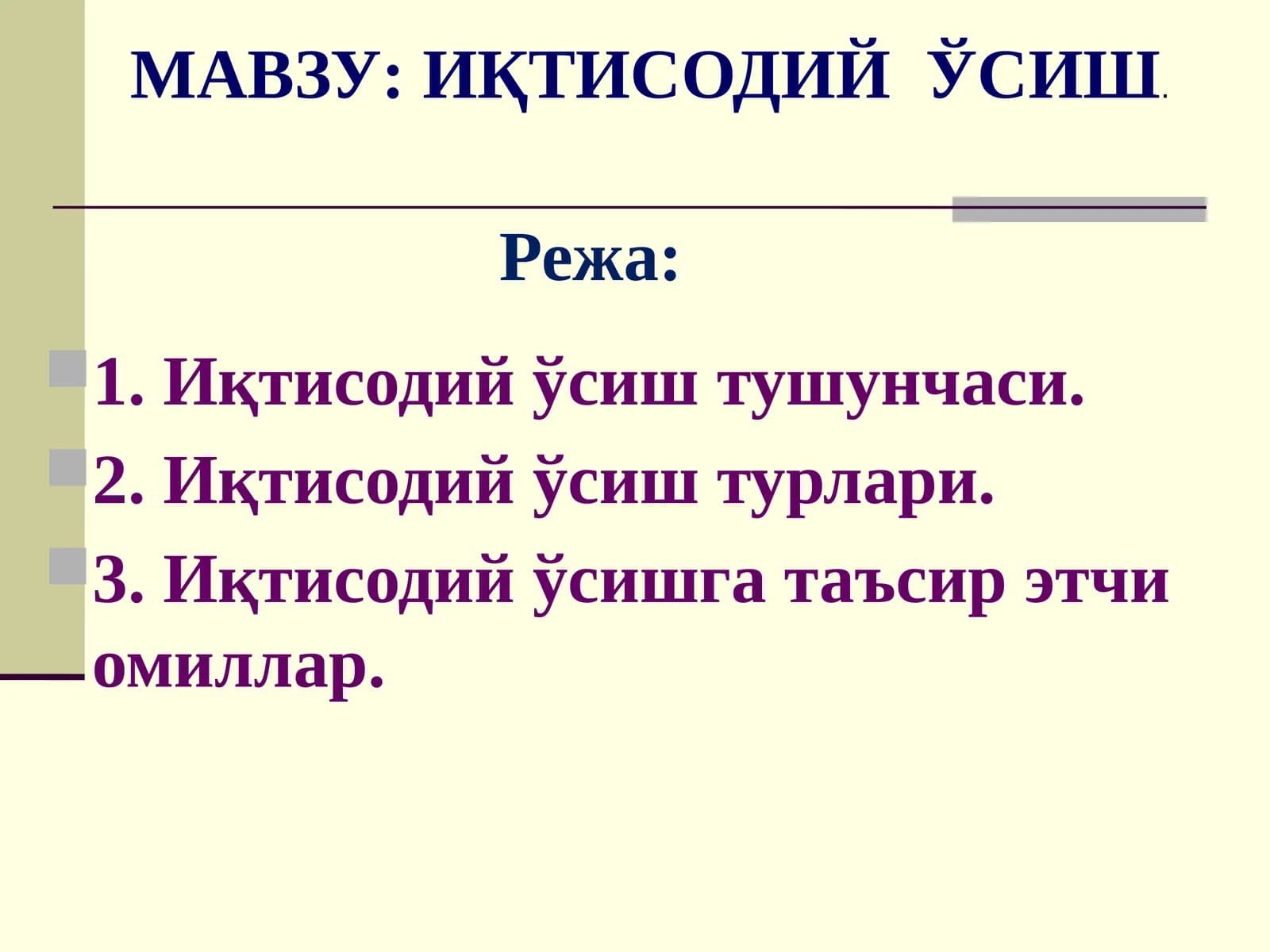 Иқтисодий ўсиштушунчаси