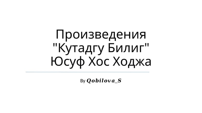 Кутадгу Билиг