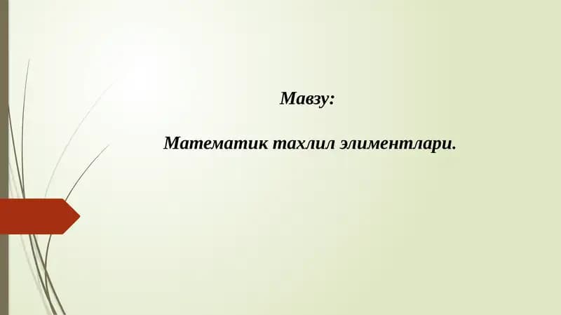 Математик тахлил элиментлари