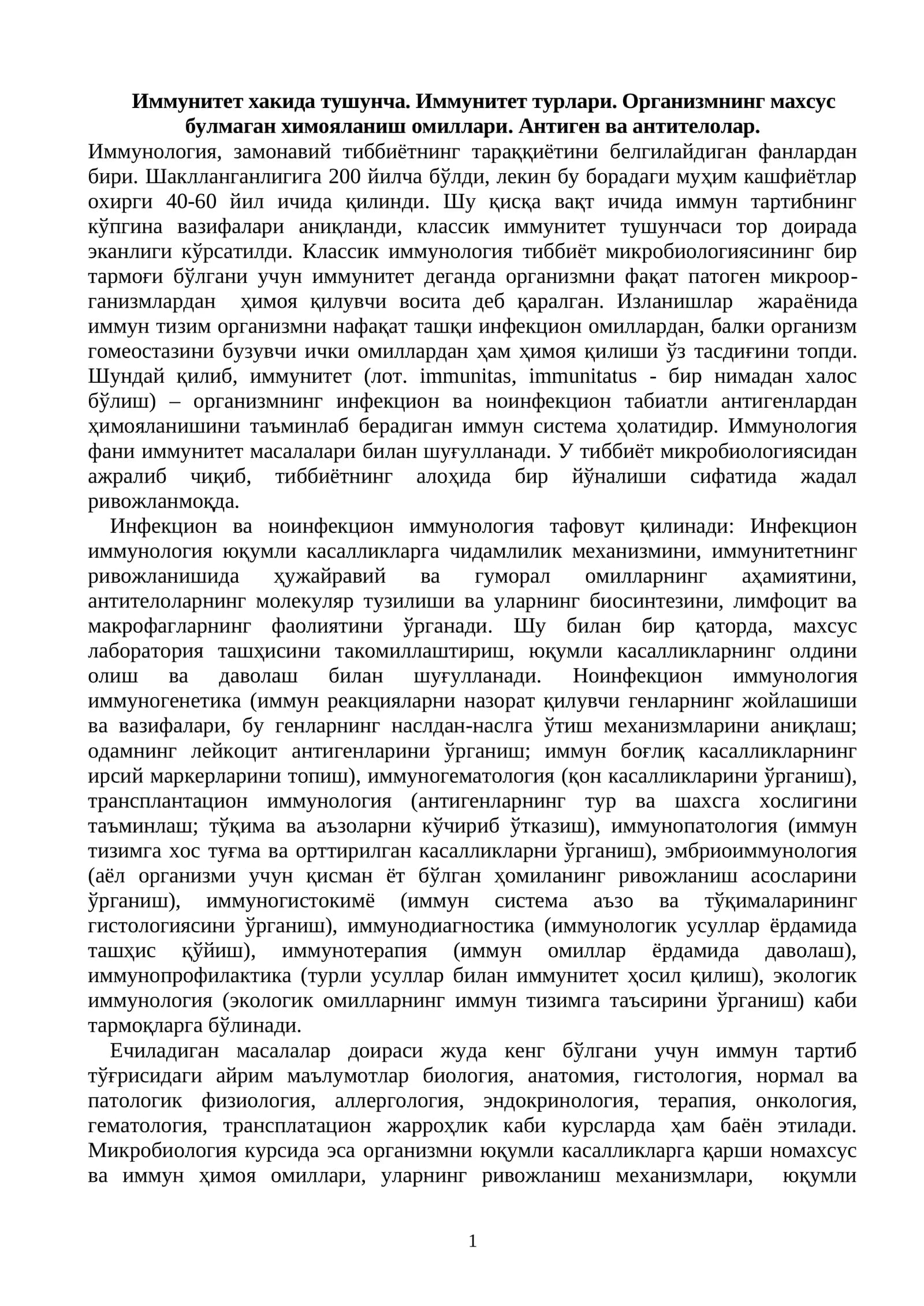 Иммунитет хакида тушунча. Иммунитет турлари. Организмнинг махсус булмаган химояланиш омиллари. Антиген ва антителолар