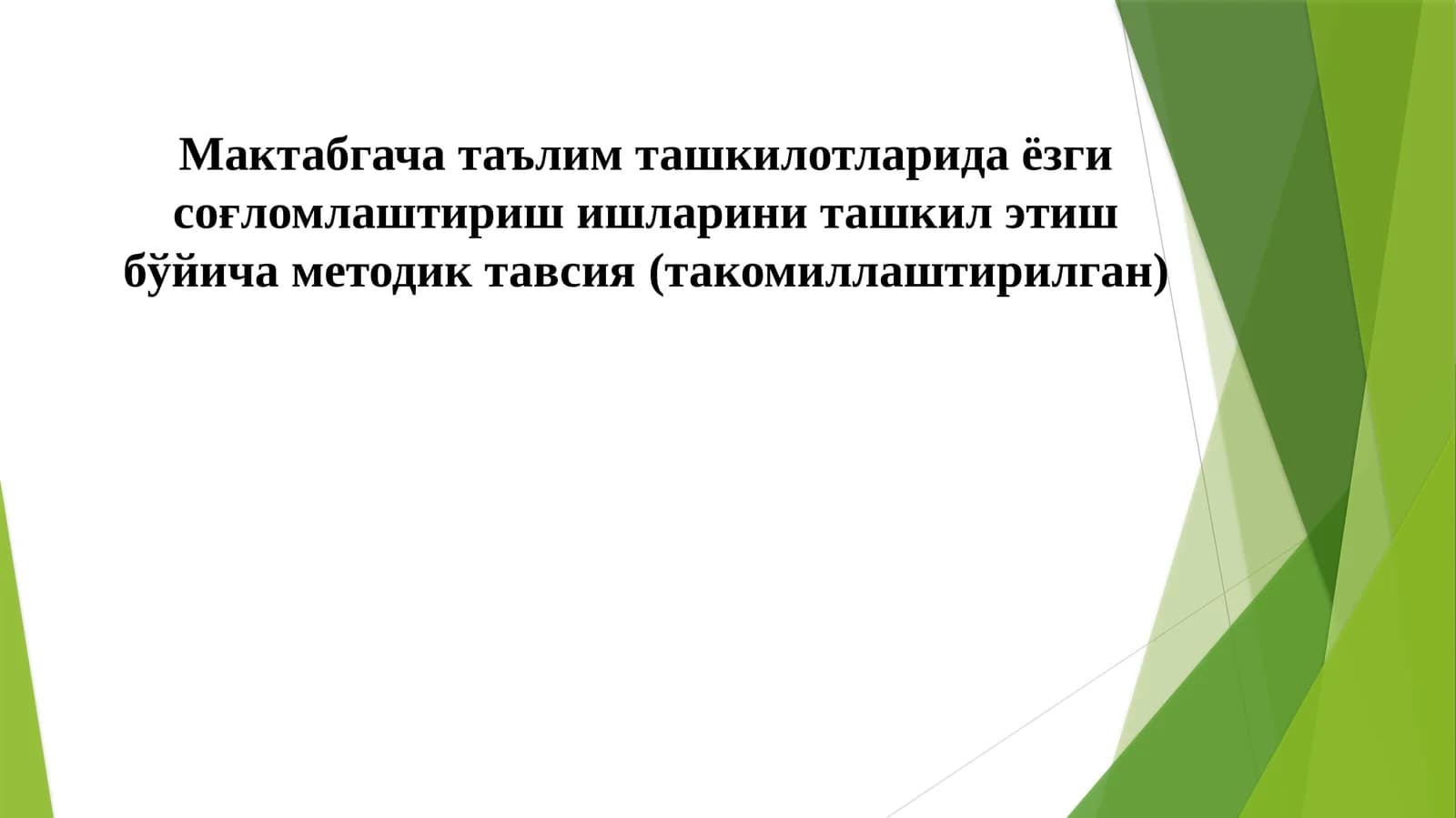 Ёз-болалар жуда кўп ўриш, чопиш ва сакраши мумкин бўлган ажойи ваунумдор вақт