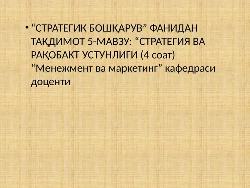СТРАТЕГИЯ ВА РАҚОБАКТ УСТУНЛИГИ
