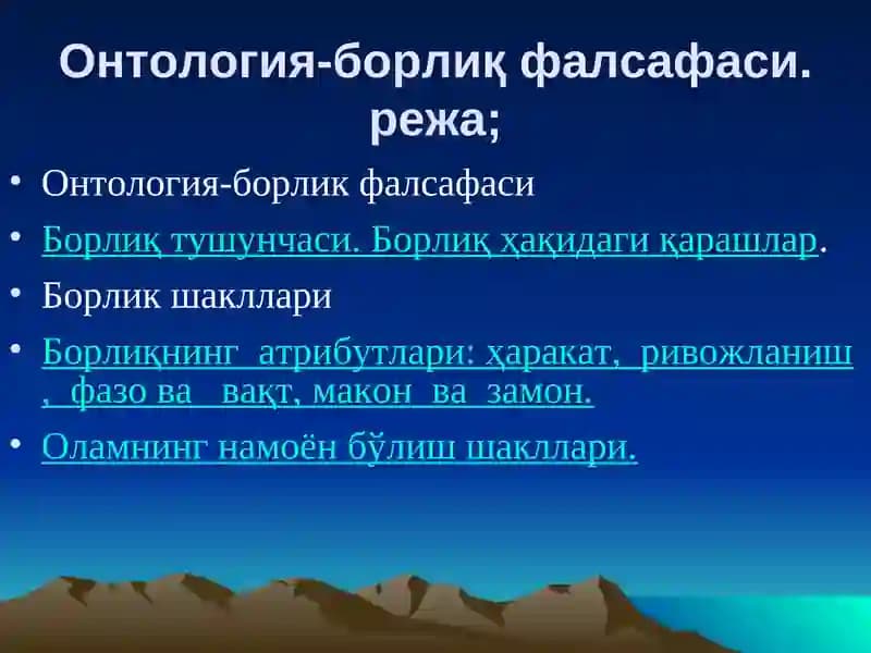 Онтология-борлиқ фалсафаси