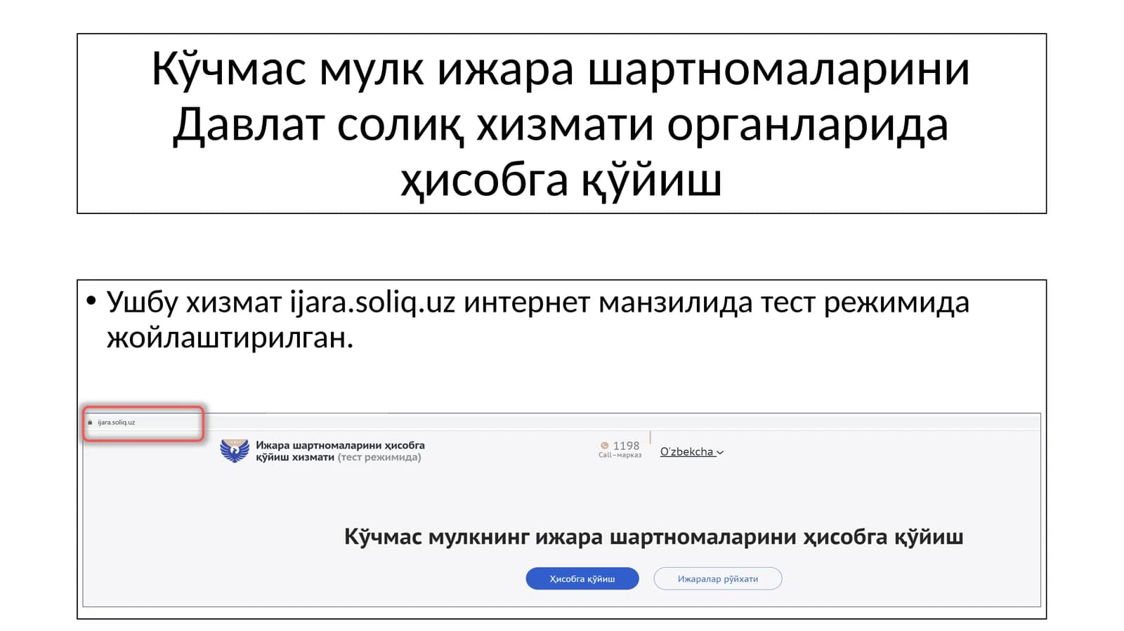 Кўчмас мулк ижара шартномаларини Давлат солиқ хизмати органларида ҳисобга қўйиш