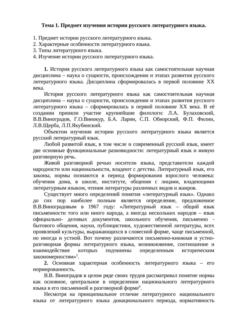 История русского литературного языка
