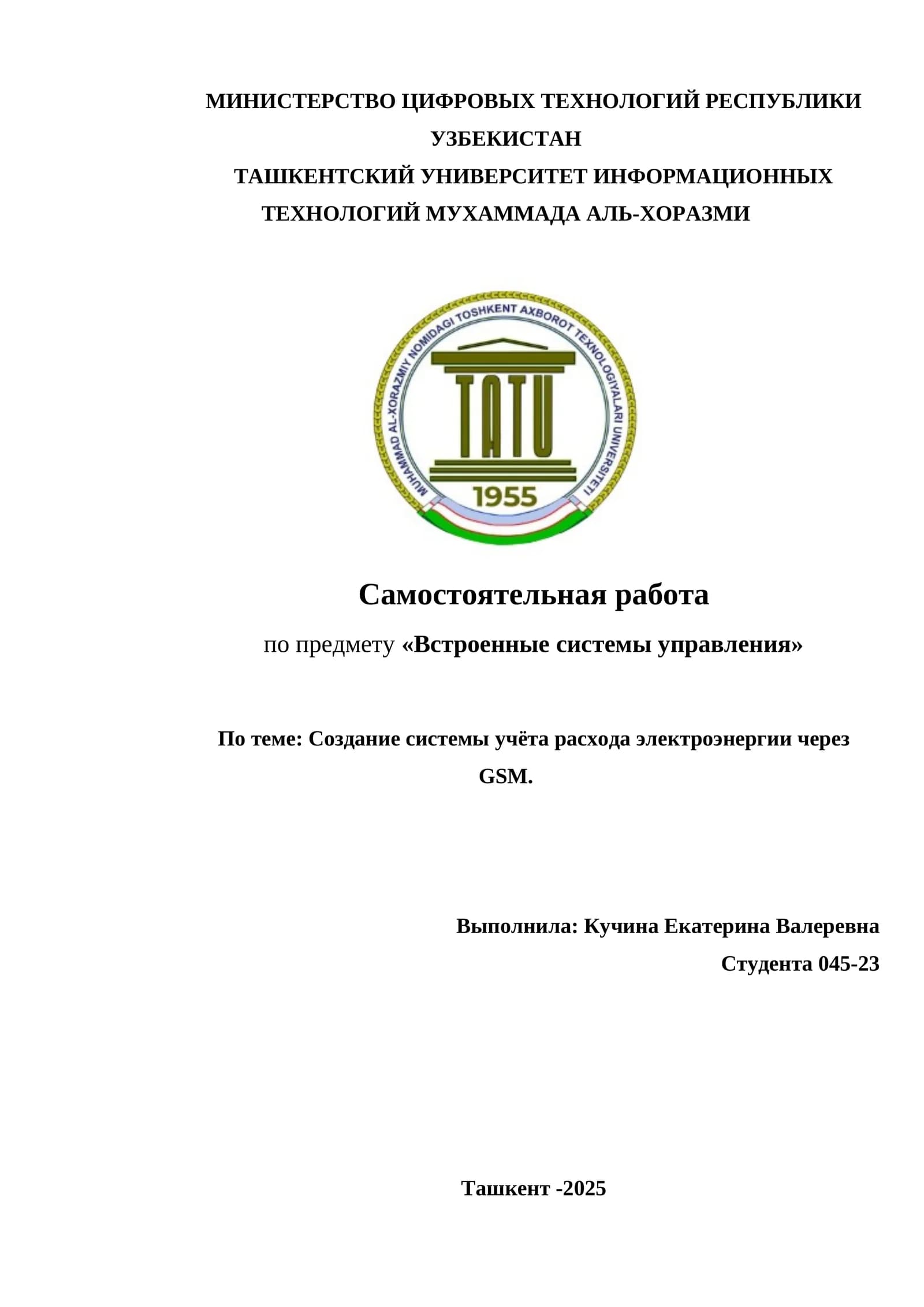 Создание системы учёта расхода электроэнергии через GSM