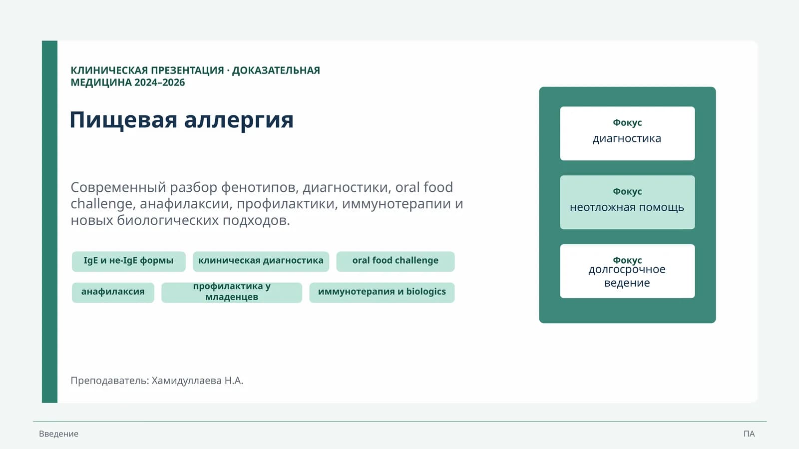 КЛИНИЧЕСКАЯ ПРЕЗЕНТАЦИЯ · ДОКАЗАТЕЛЬНАЯ МЕДИЦИНА 2024–2026