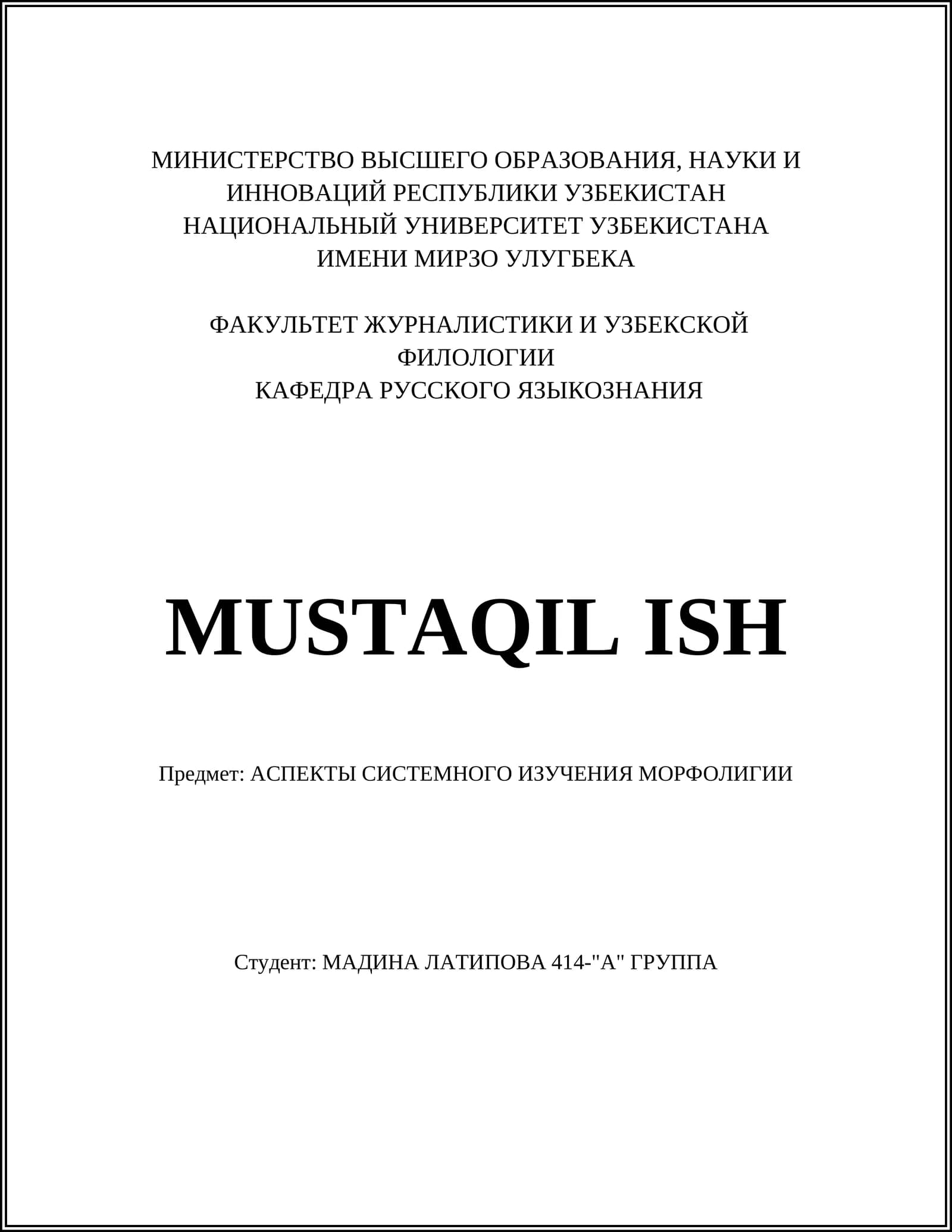 АСПЕКТЫ СИСТЕМНОГО ИЗУЧЕНИЯ МОРФОЛИГИИ