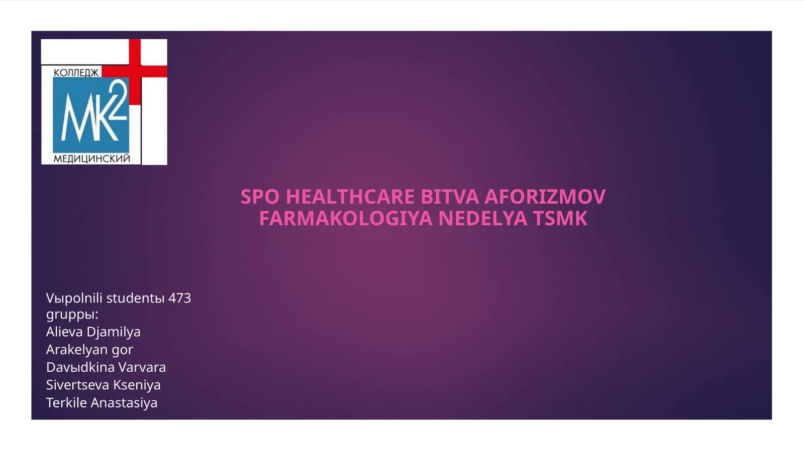 Farmakologiya aforizmlari va qiziqarli dars