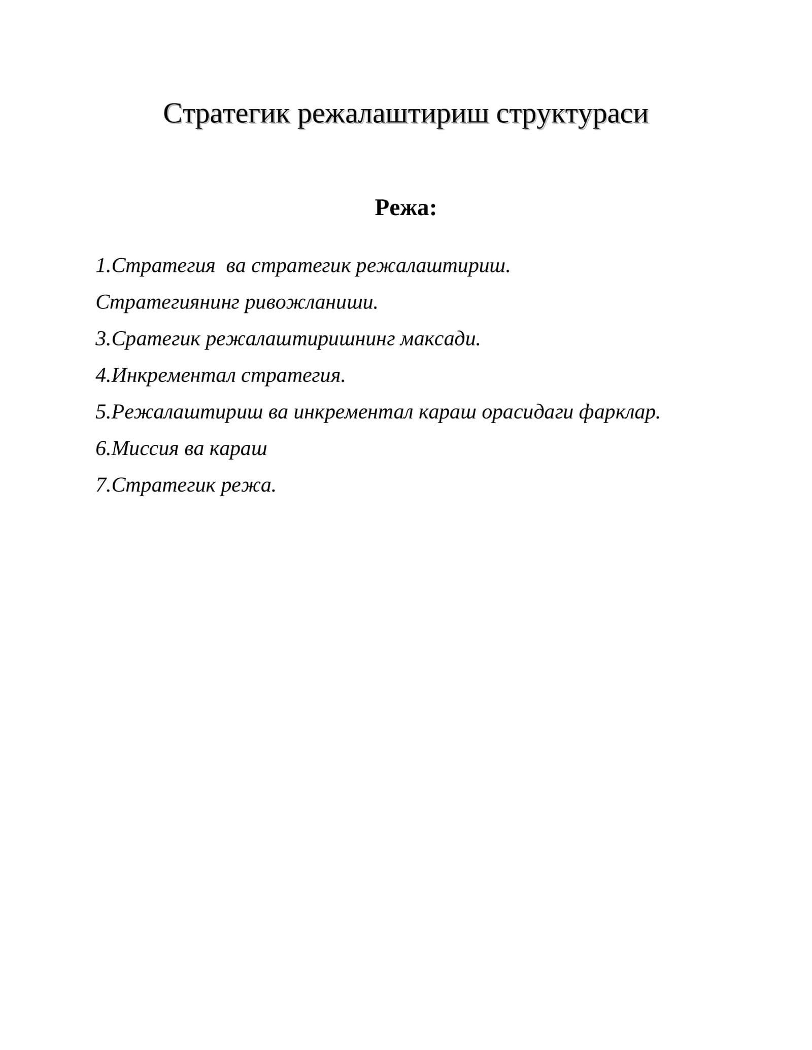 Cтратегик режалаштириш структураси