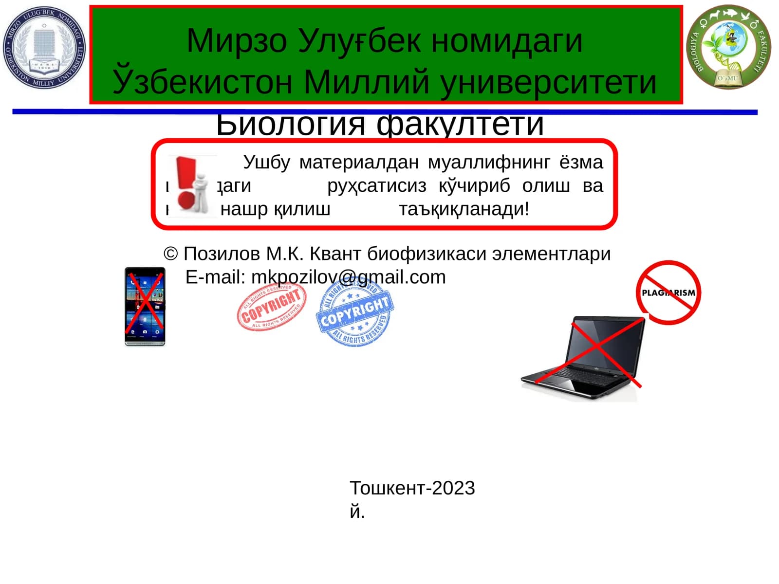 Квант биофизика элементлари