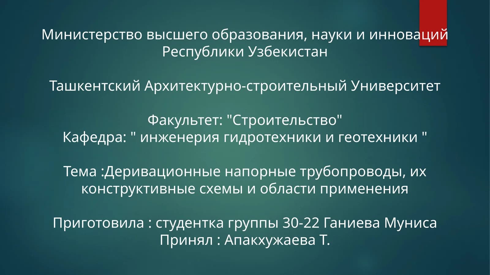 Деривационные напорные трубопроводы, их конструктивные схемы и области применения