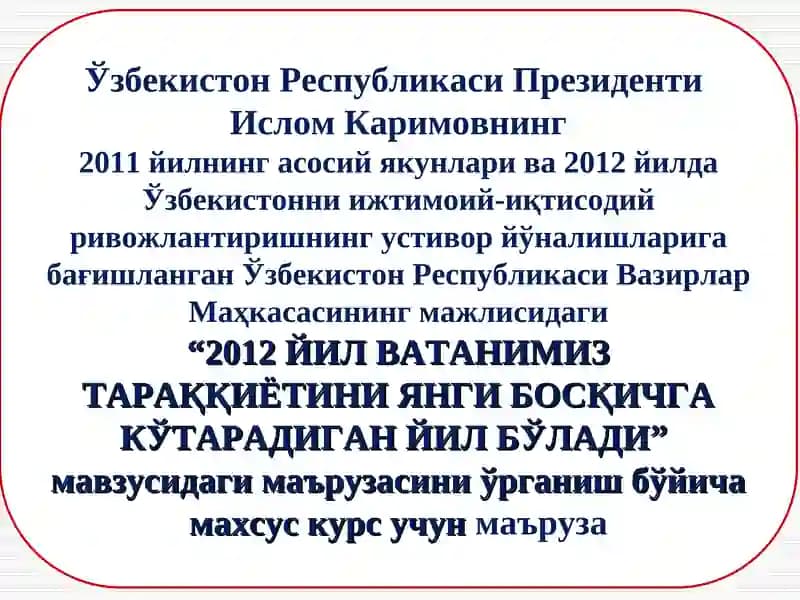 “2012 ЙИЛ ВАТАНИМИЗ ТАРАҚҚИЁТИНИ ЯНГИ БОСҚИЧГА КЎТАРАДИГАН ЙИЛ БЎЛАДИ”