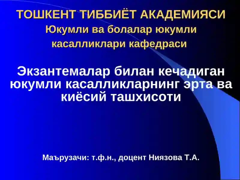 Экзантемалар билан кечадиган юкумли касалликларнинг эрта ва киёсий ташхисоти