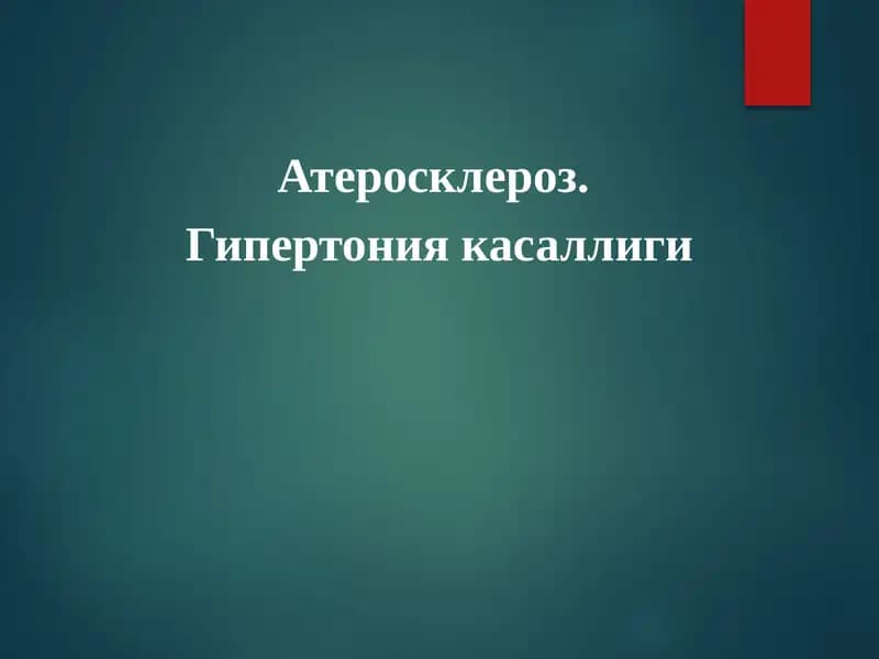 Ateroskleroz. gipertoniya