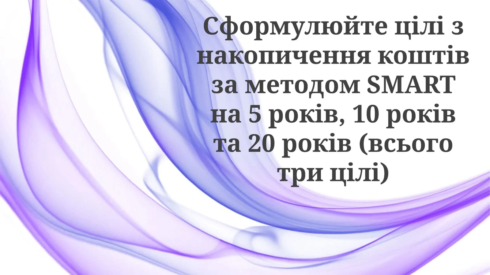 SMART метод