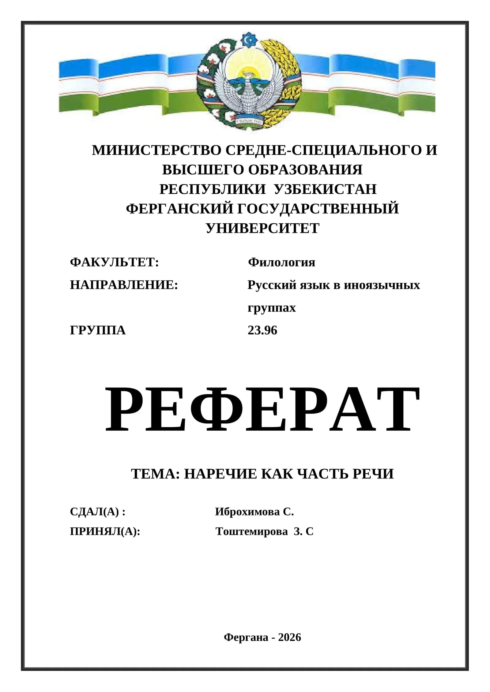 Наречие как часть речи