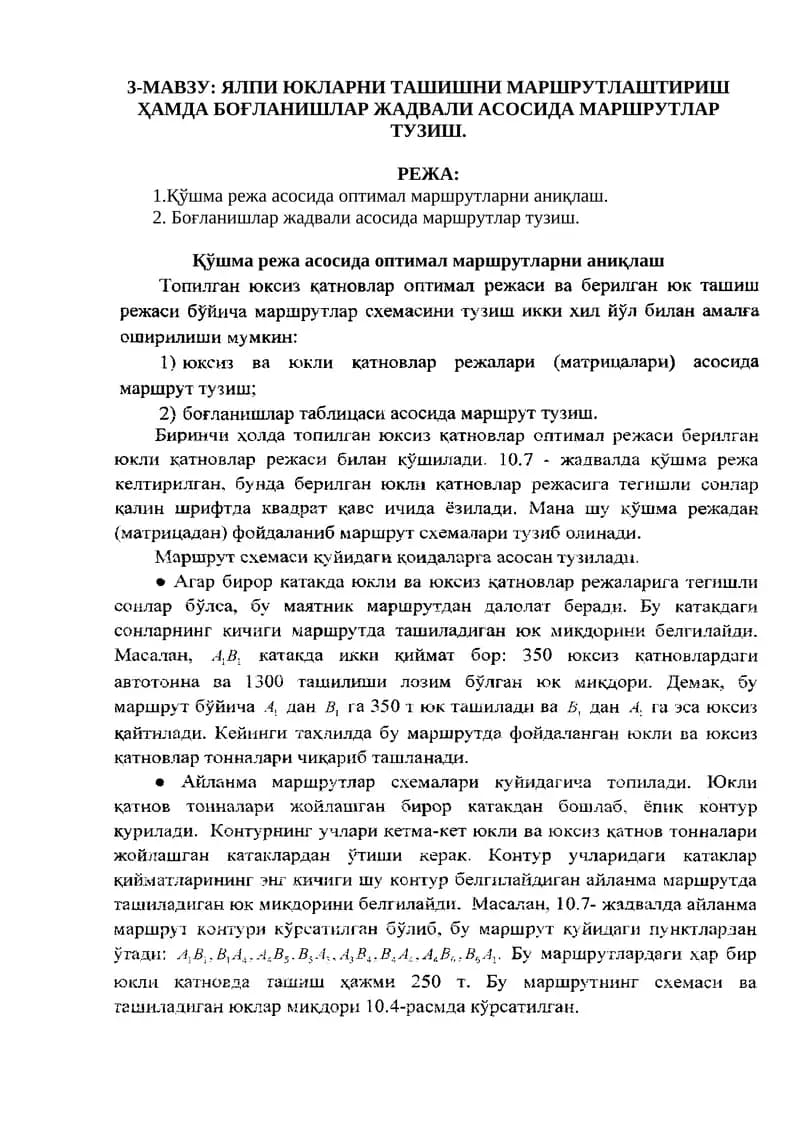 Ялпи юкларни ташишни маршрутлаштириш