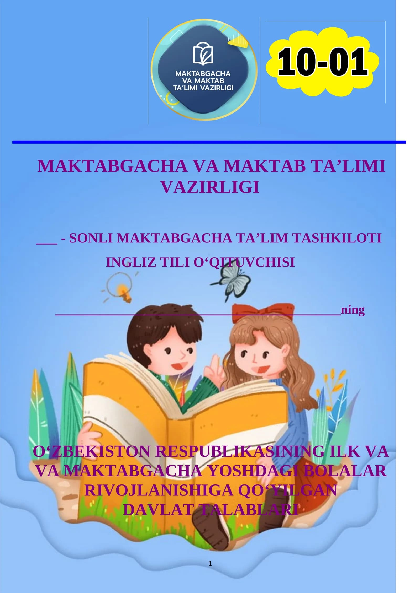 O‘zbekiston Respublikasining ilk va maktabgacha yoshdagi bolalar rivojlanishiga qo‘yilgan davlat talablari