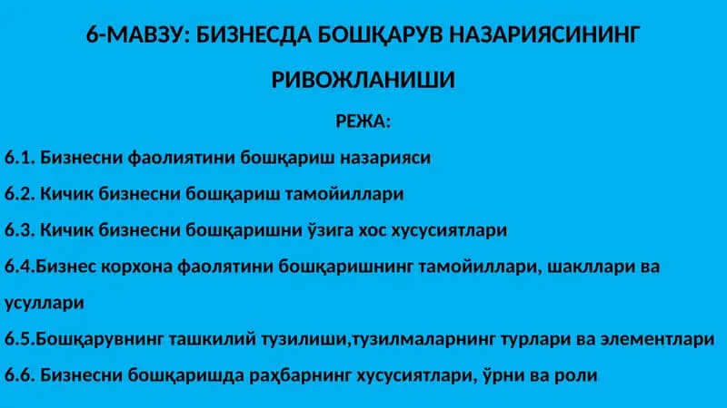 Бизнесда бошқарув назарияси