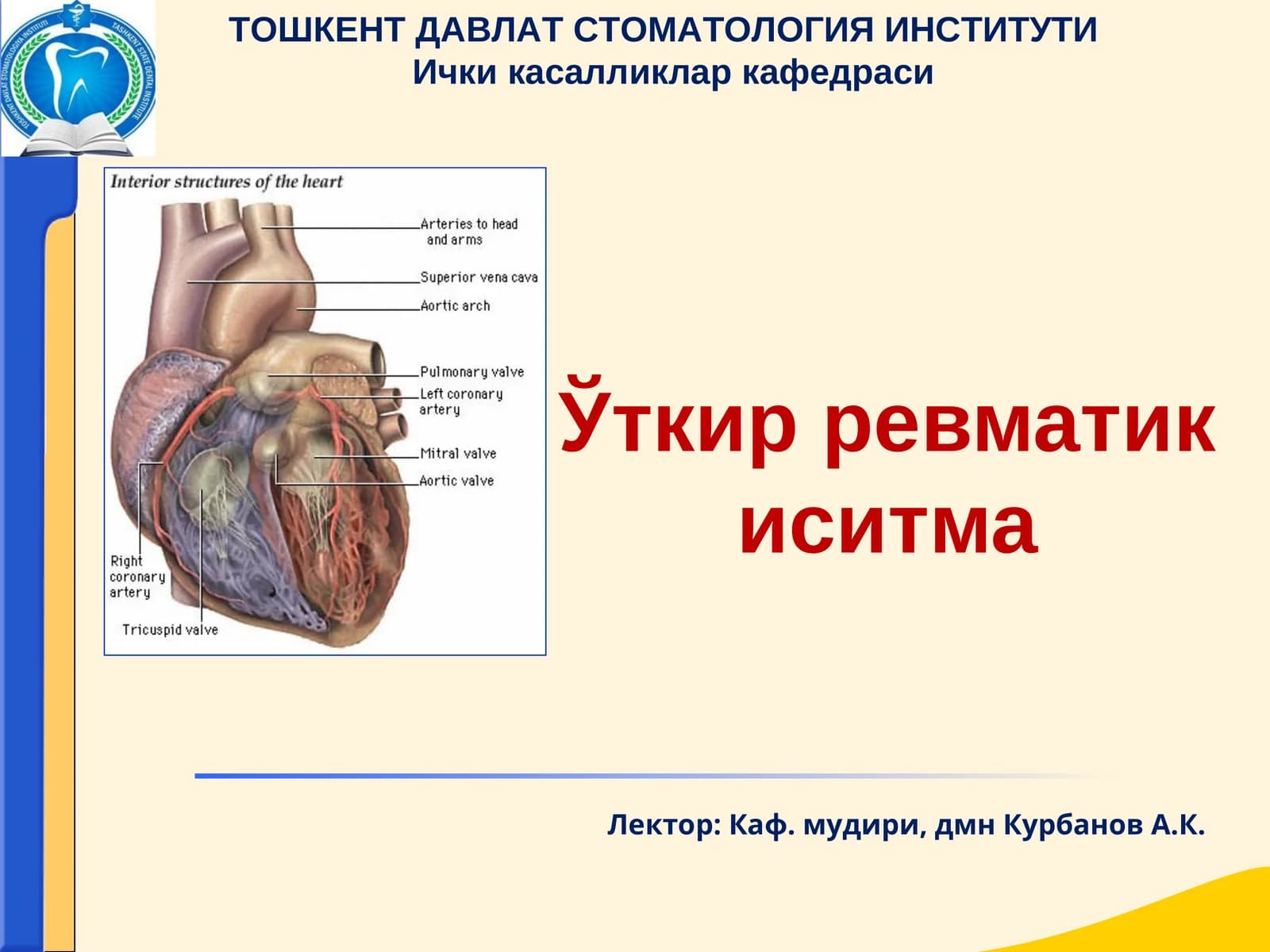 Ўткир ревматик иситма O’tkir revmatik isitma