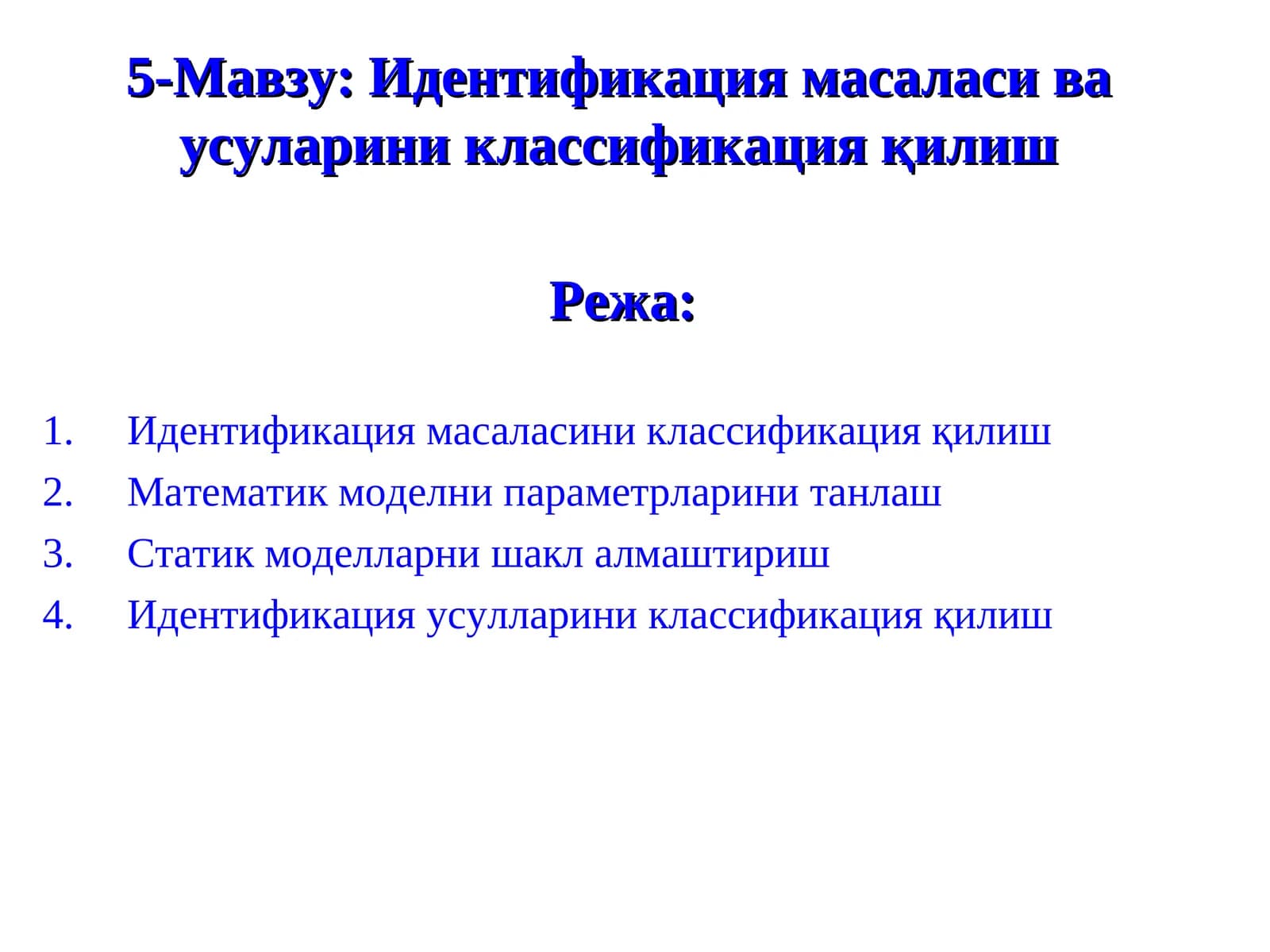 Идентификация масаласи ва усуларини классификация қилиш