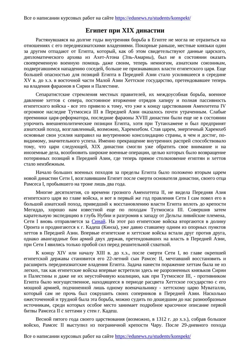 Египет при XIX династии