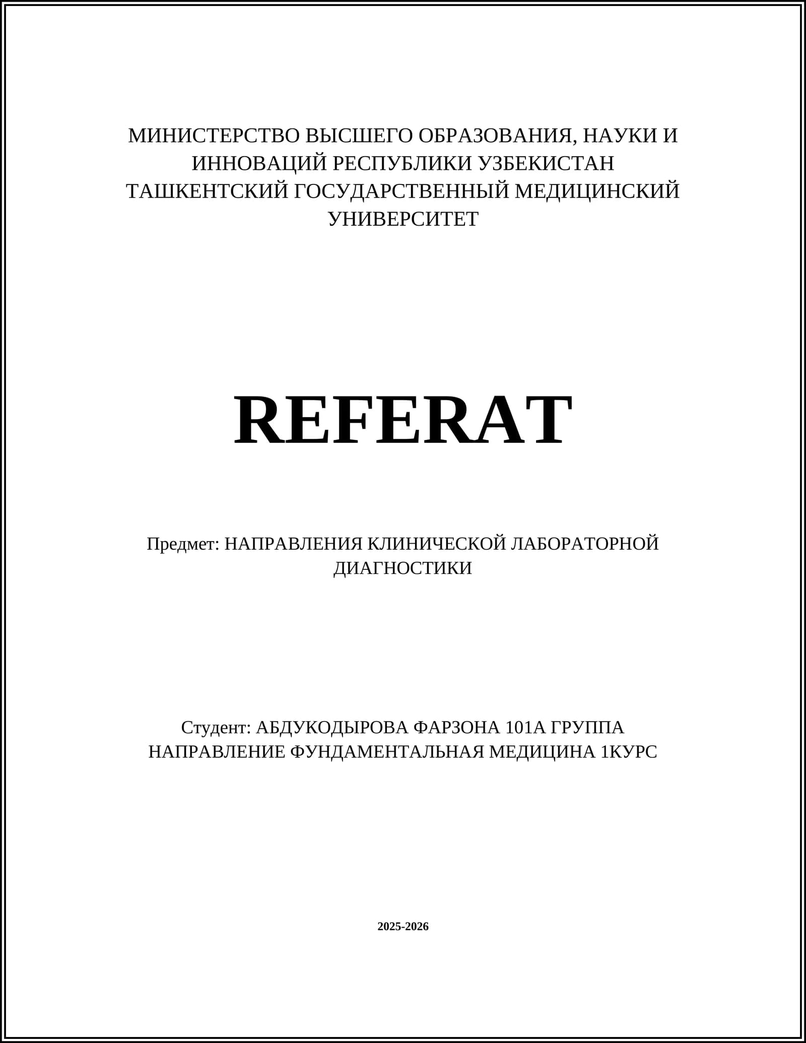 Клиническая биохимия