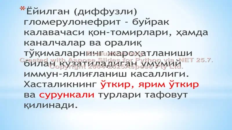 Ёйилган (диффузли) гломерулонефрит