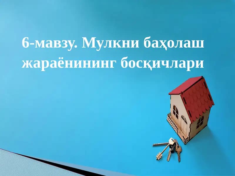 Мулкни баҳолаш жараёнининг босқичлари