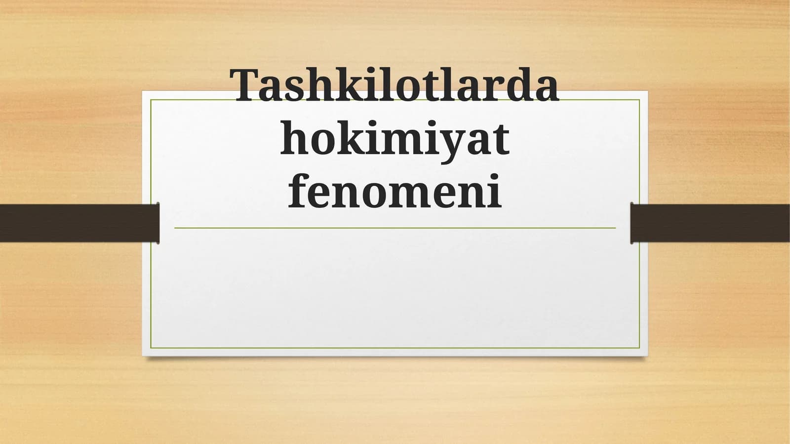 Tashkilotlarda hokimiyat fenomeni