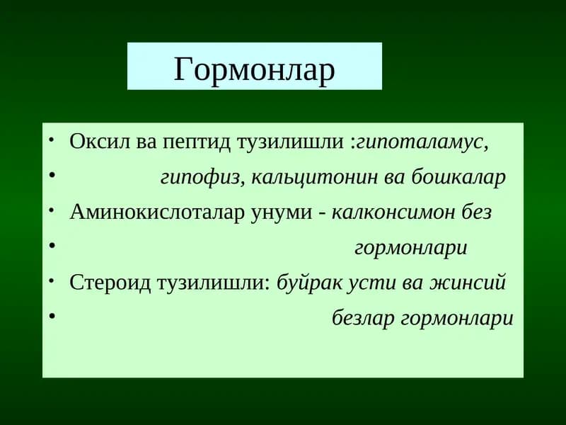 Гормонлар