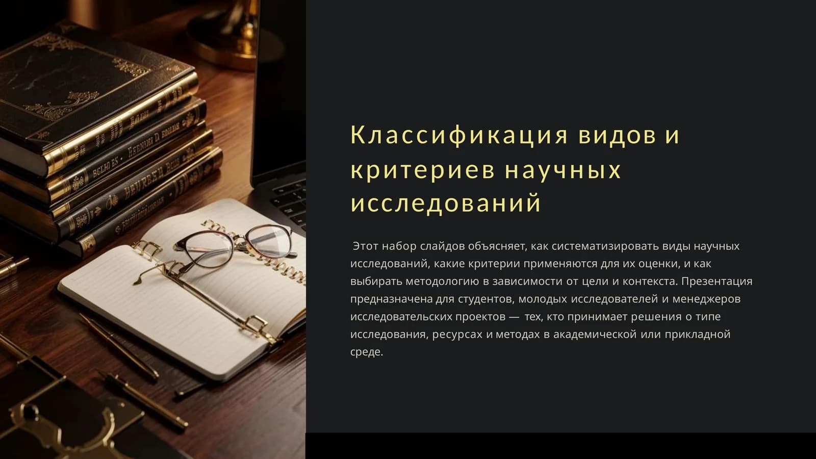 Классификация видов критериев научных исследований