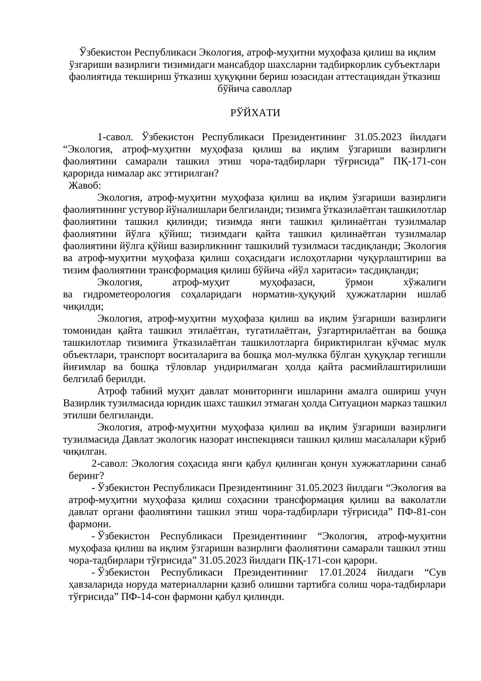 Экология, атроф-муҳитни муҳофаза қилиш ва иқлим ўзгариши вазирлиги практикаси