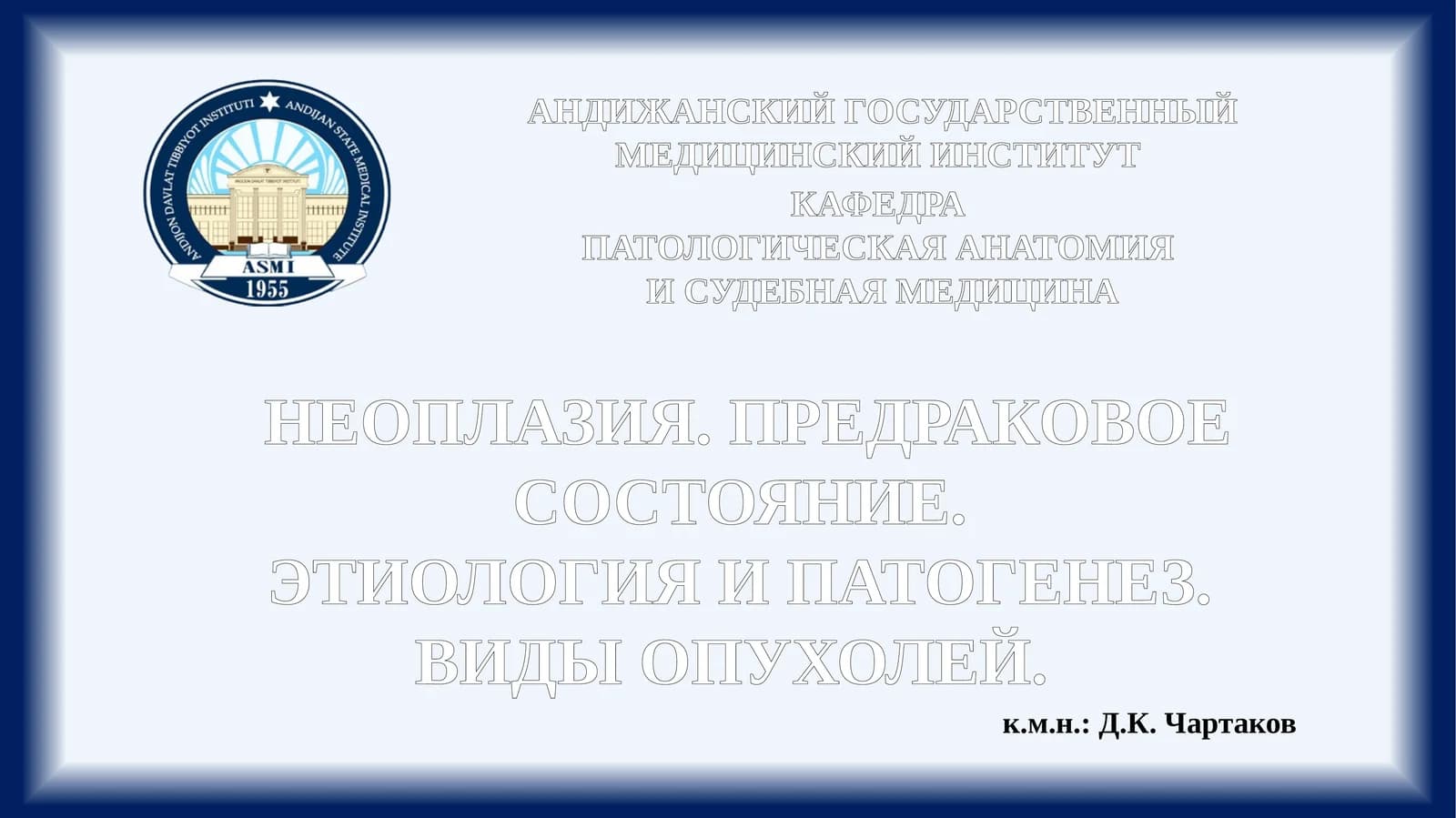 Неоплазия. Предраковое состояние