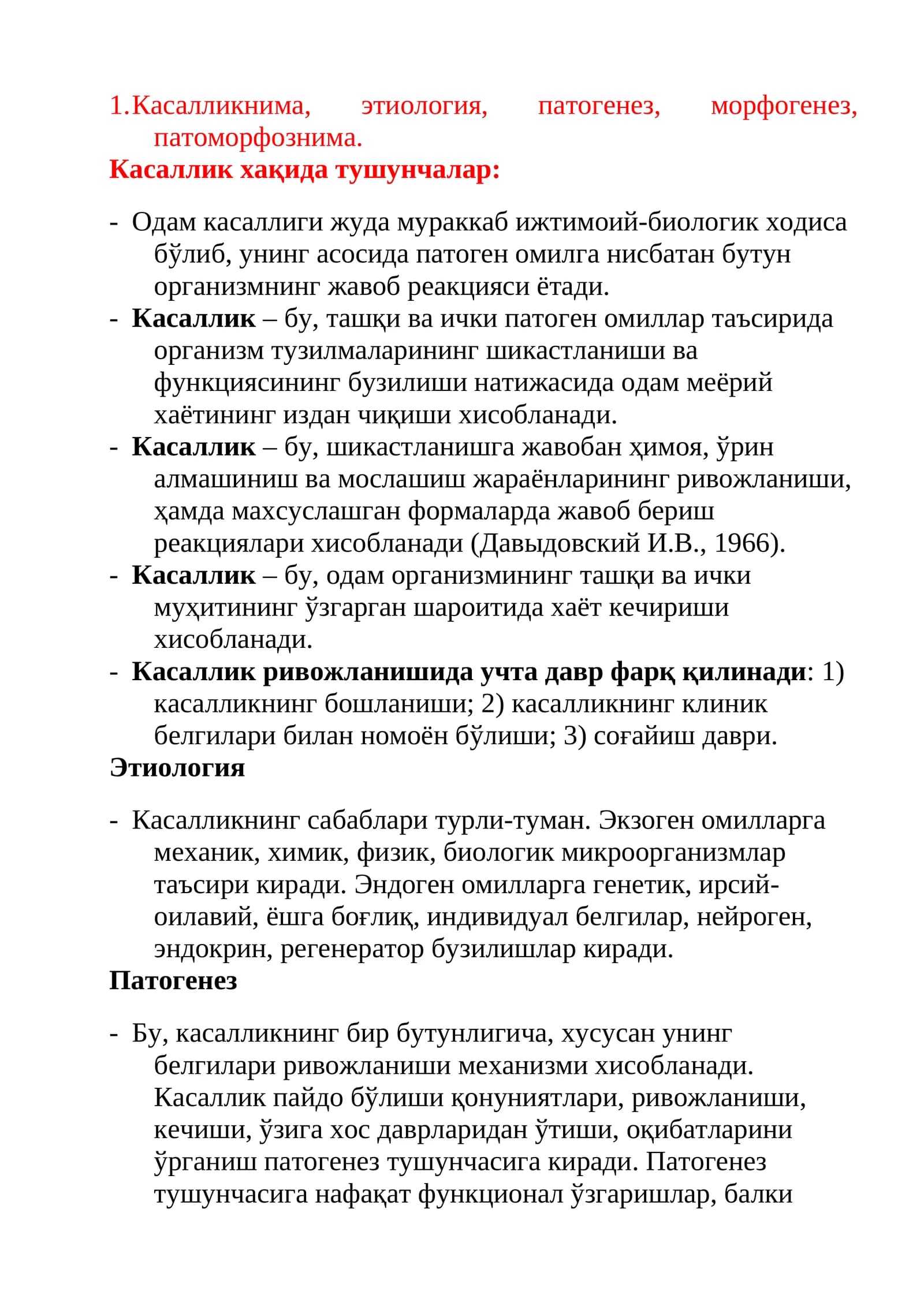 Касалликнима, этиология, патогенез, морфогенез, патоморфознима