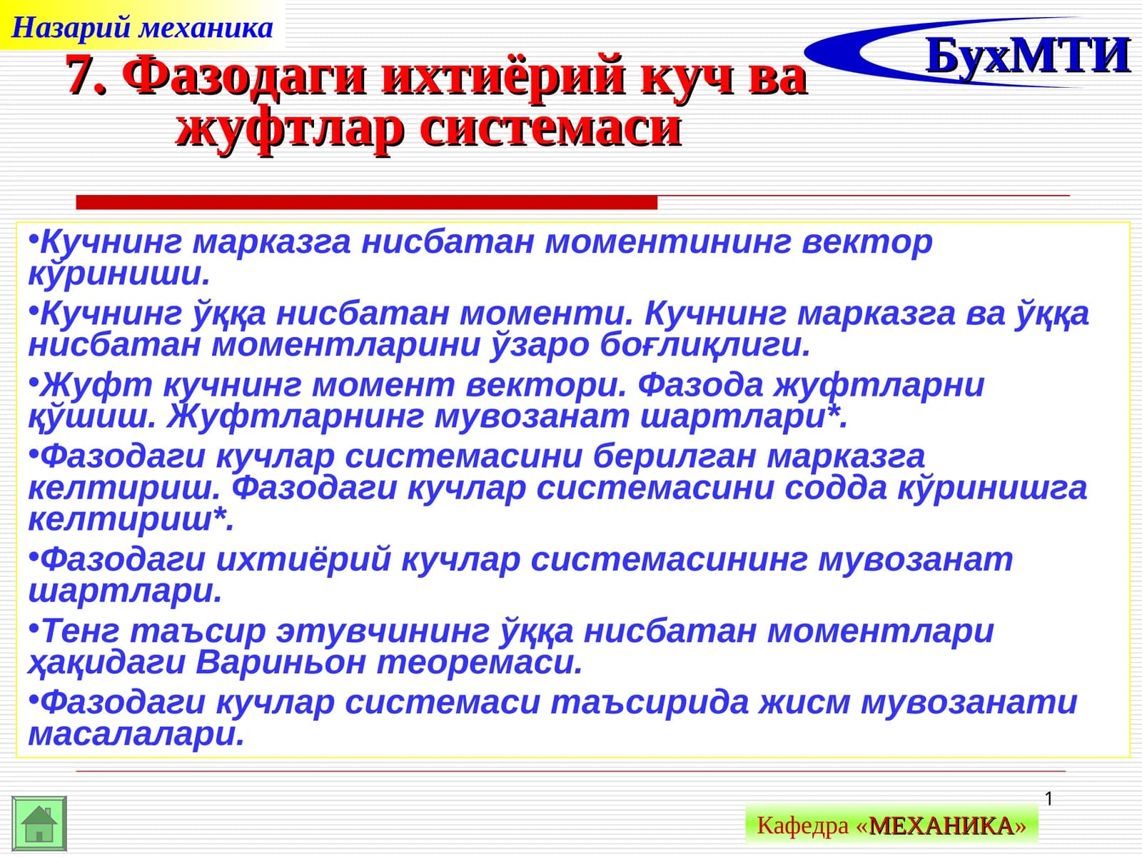 Фазодаги кучлар системаси